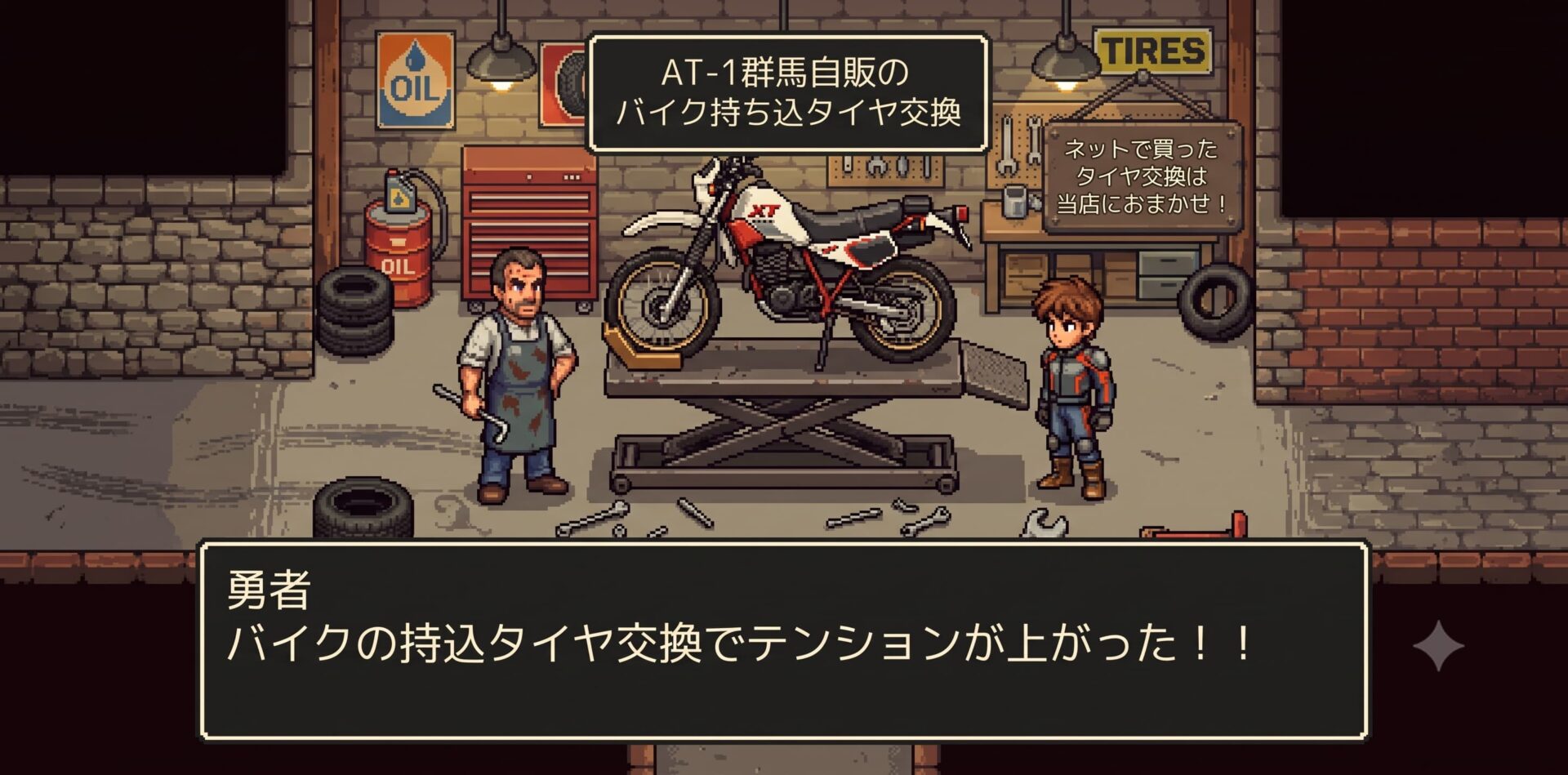 バイクの持込タイヤ交換