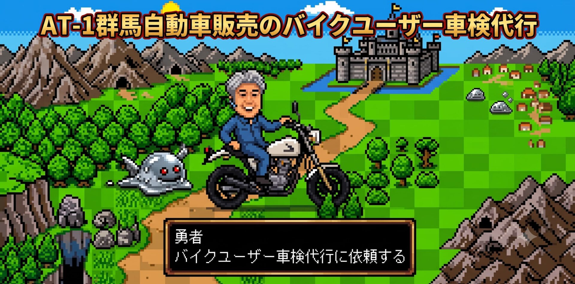群馬県バイクユーザー車検代行
